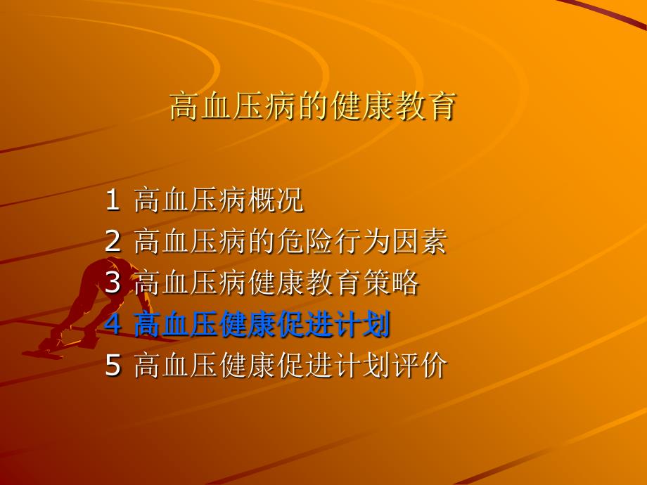 高血压健康教育课件知识课件_第2页