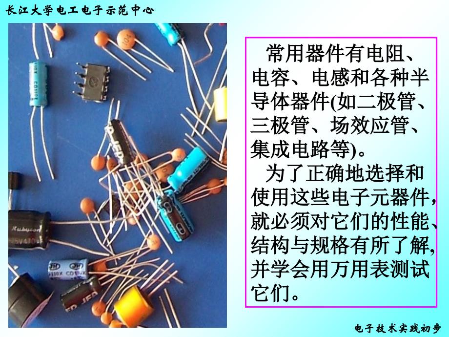 电子元器件的识别和测量教学教案_第2页