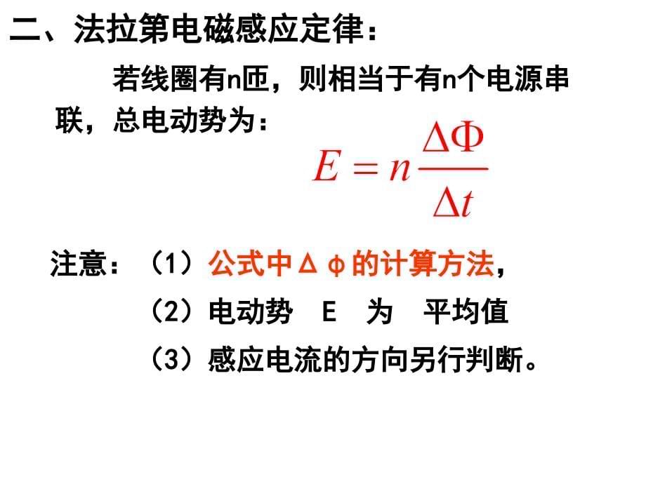 人教高中物理选修11课件第3章第2节法拉第电磁感应定律共70张_第5页