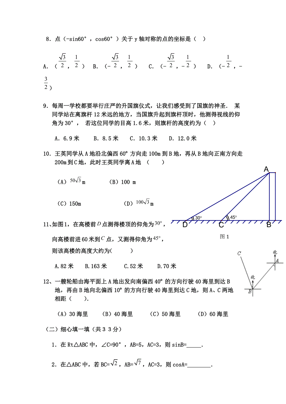 359编号初中三角函数专项练习题_第2页