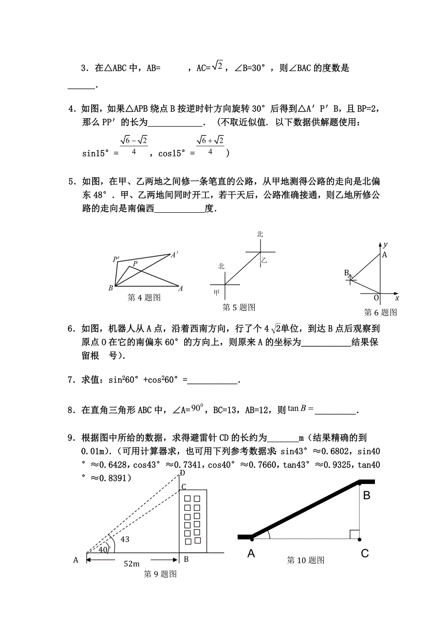 359编号初中三角函数专项练习题_第3页