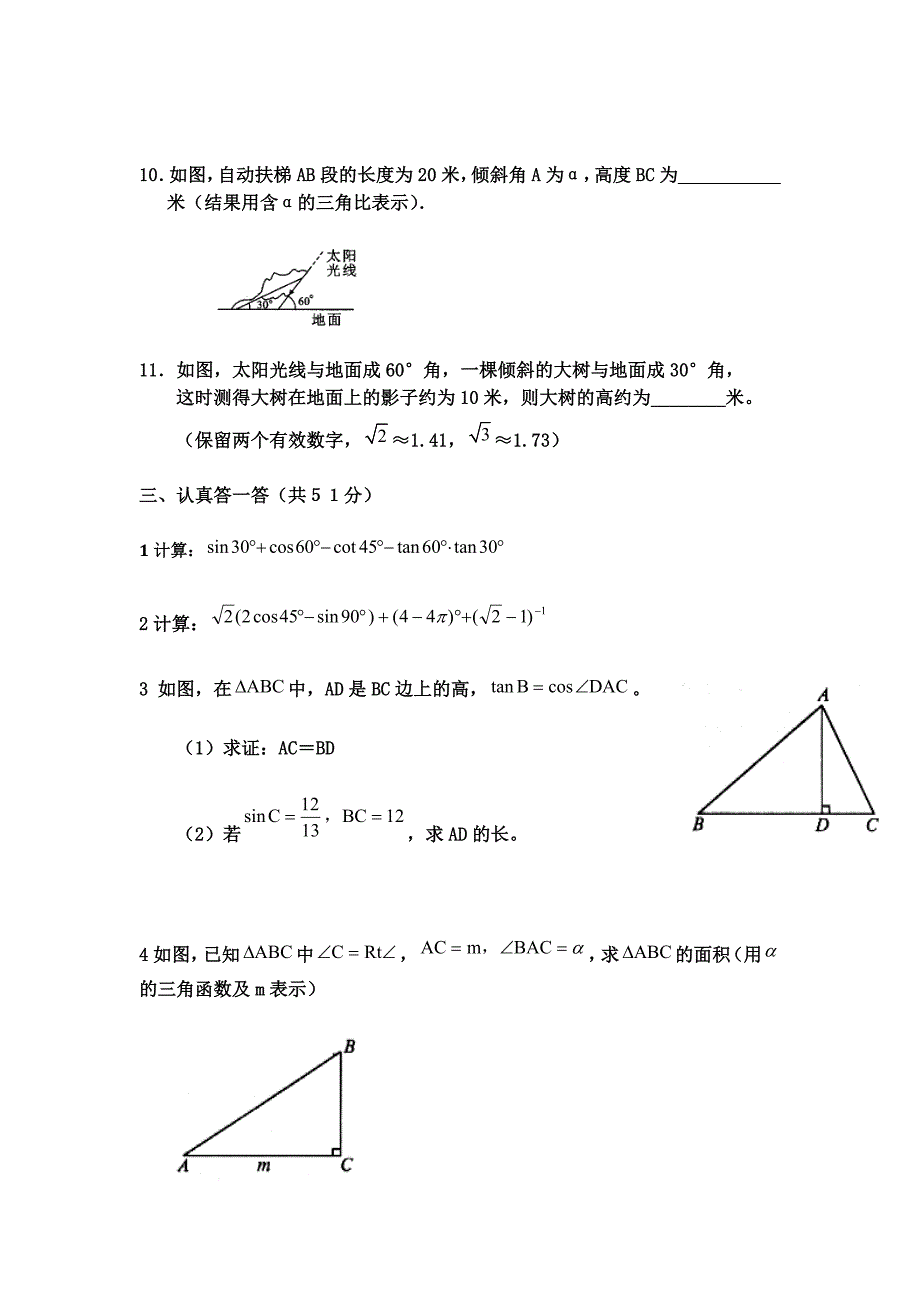 359编号初中三角函数专项练习题_第4页