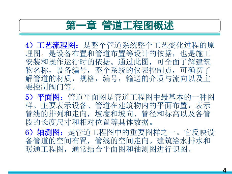 暖通空调及水系统安装工程培训资料（PPT169页)精编版_第4页