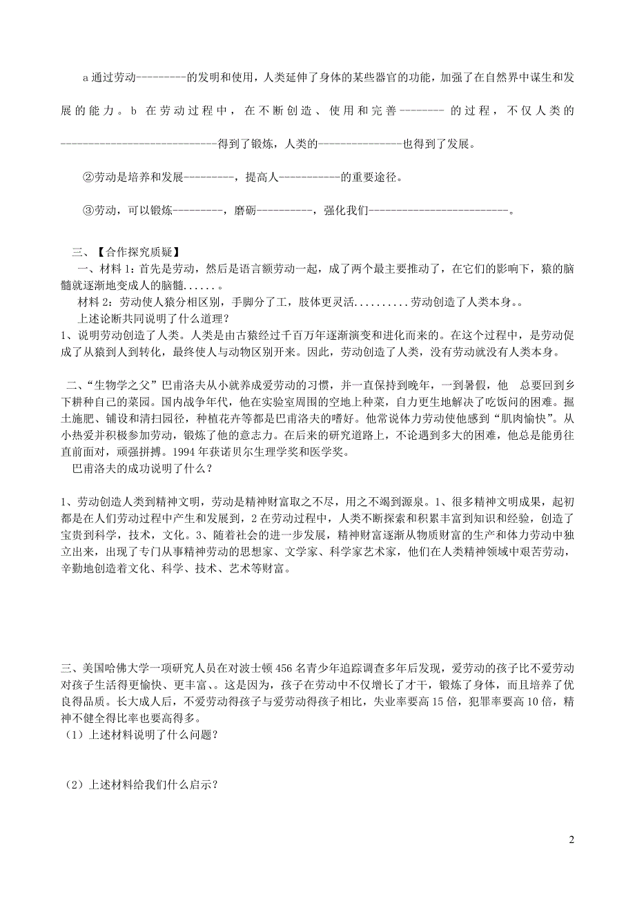 九年级道德与法治下册第二单元劳动创造世界第四课人类的需要导学案（无答案）教科版.doc_第2页