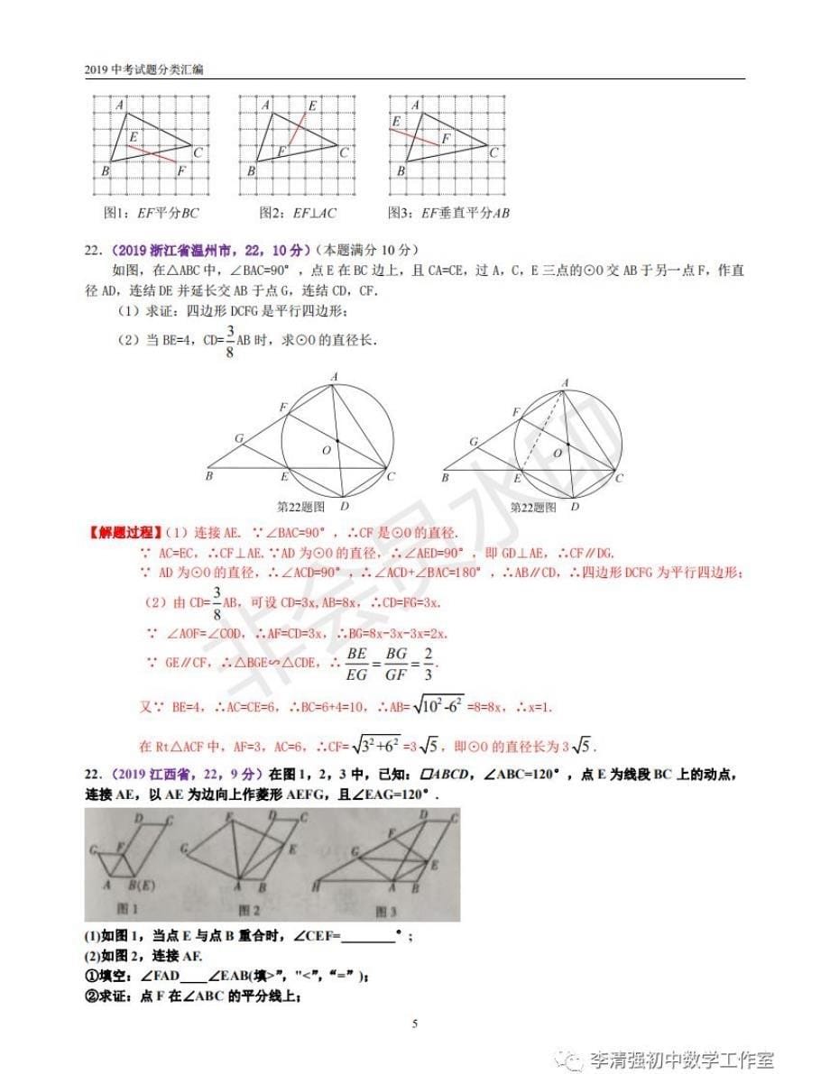 28平行四边形-中考专项知识点解析_第5页