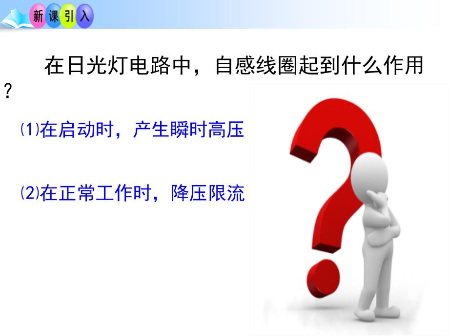 江西省吉安县第三中学高中物理选修325.3电感和电容对交变电流的影响课件_第3页