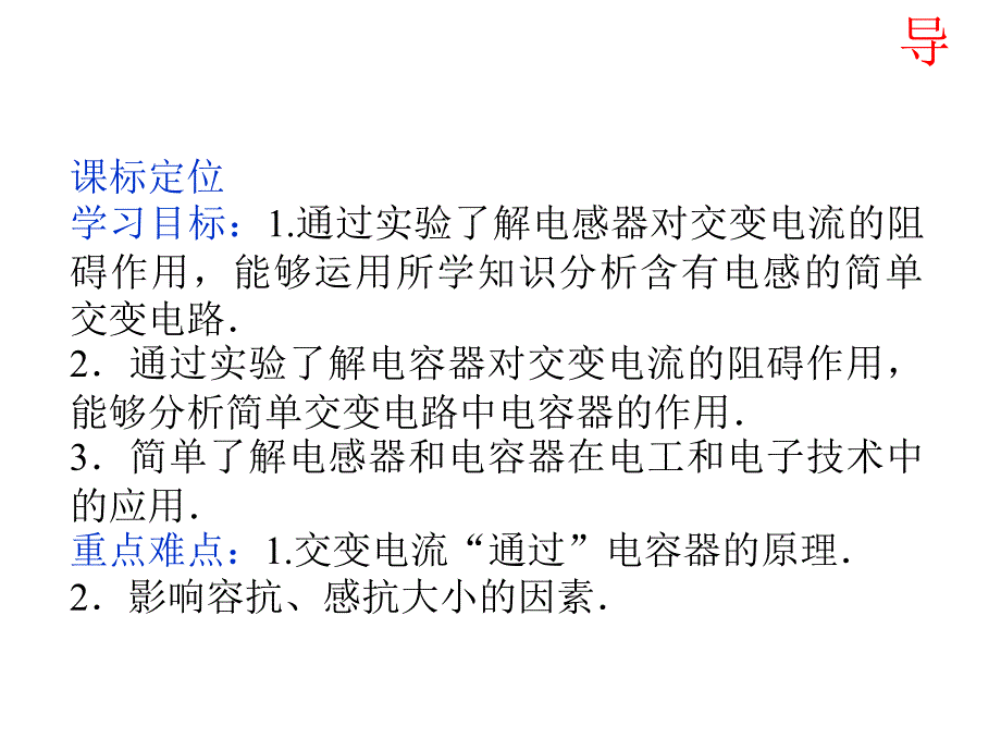 江西省吉安县第三中学高中物理选修325.3电感和电容对交变电流的影响课件_第4页