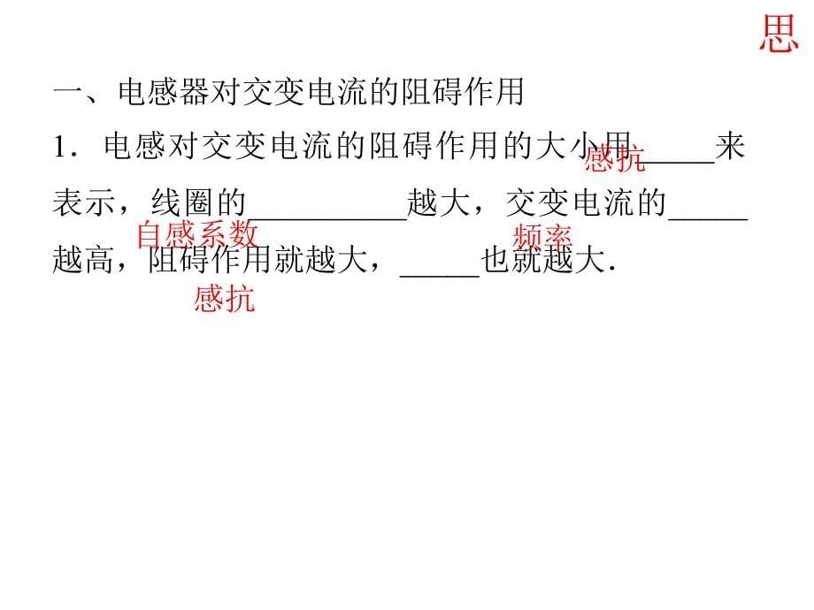 江西省吉安县第三中学高中物理选修325.3电感和电容对交变电流的影响课件_第5页