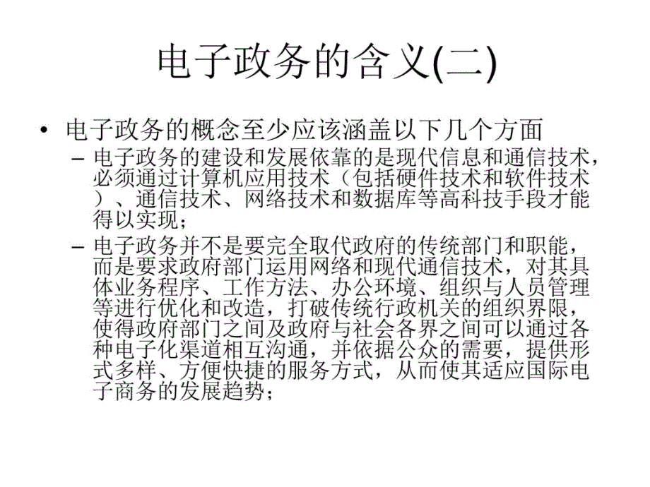 电子商务在其他领域的应用教学材料_第4页