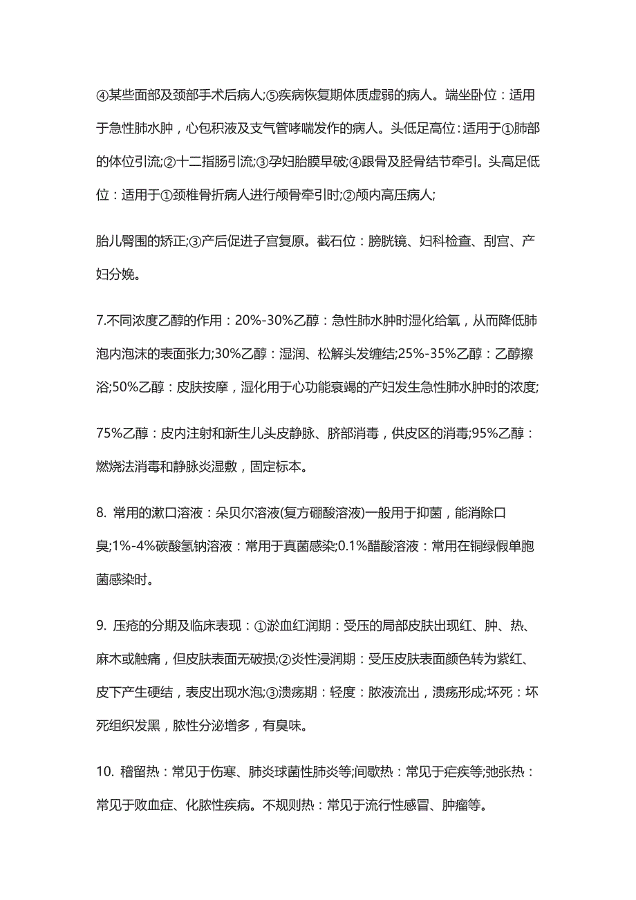 341编号2019年护士资格考试各章节历年高频考点!(170个考点)_第2页