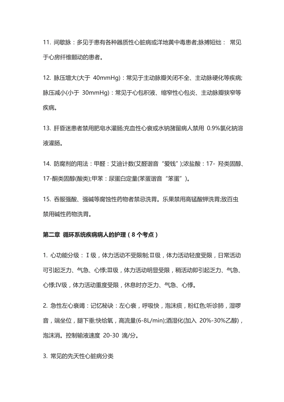 341编号2019年护士资格考试各章节历年高频考点!(170个考点)_第3页