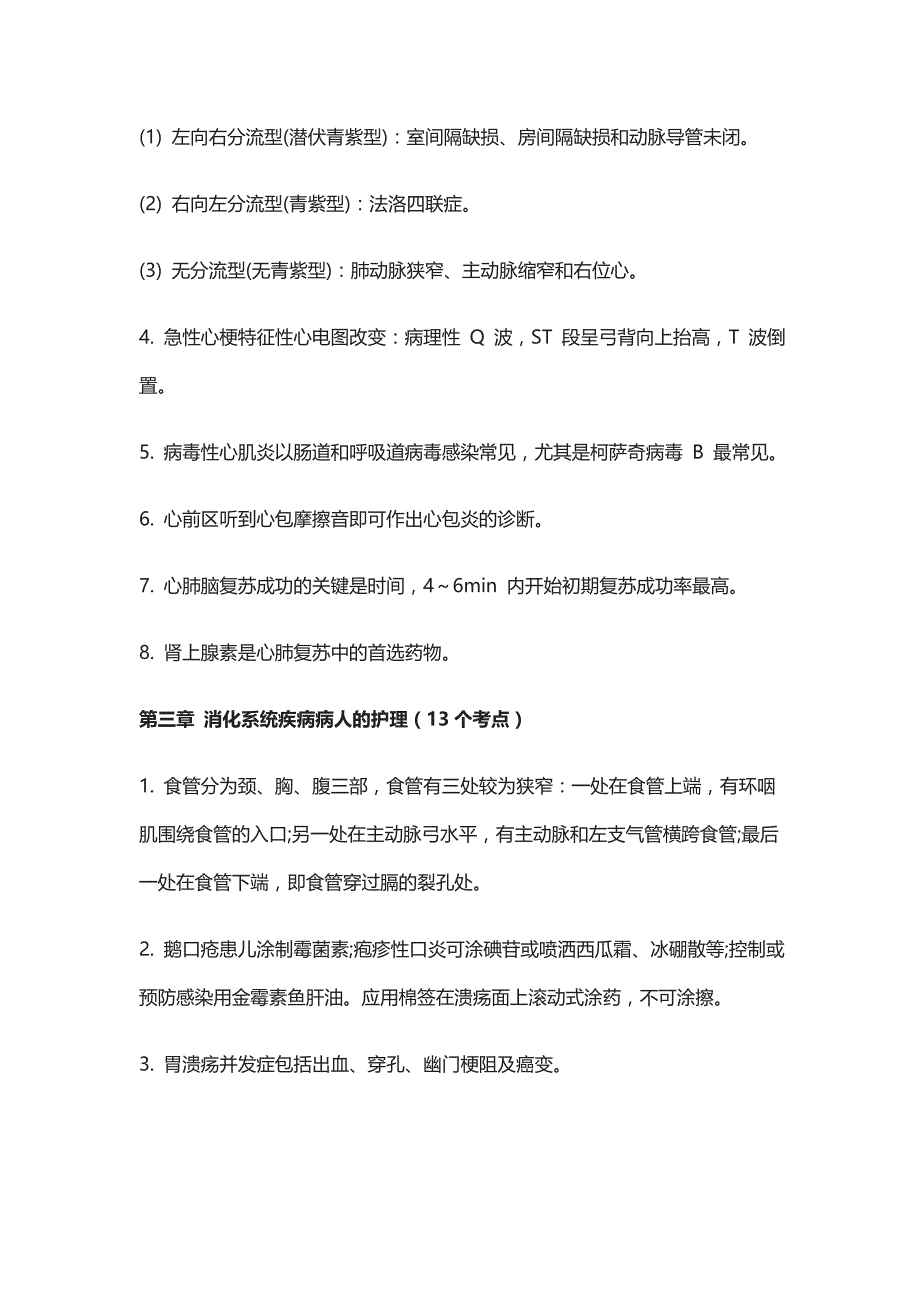 341编号2019年护士资格考试各章节历年高频考点!(170个考点)_第4页