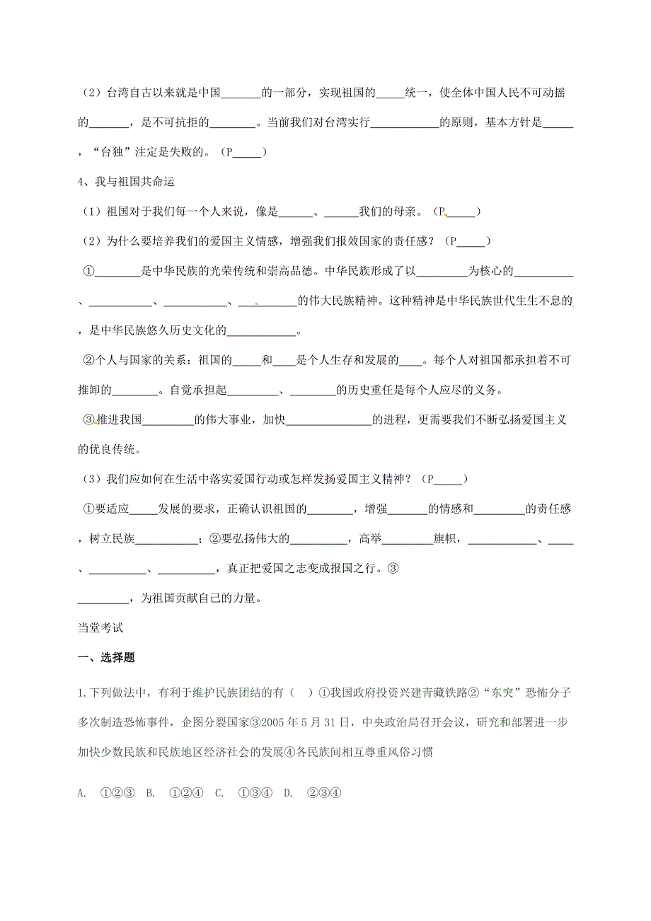 山东省临沂市八年级政治上册第1单元让爱驻我家第2课我们共有一个家复习导学案（无答案）鲁教版.doc_第2页