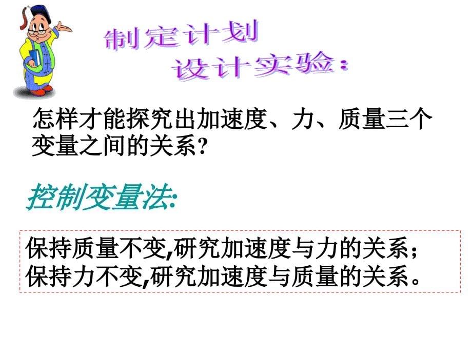 高一物理课件4.2实验探究加速度与力质量的关系13人教必修1_第5页