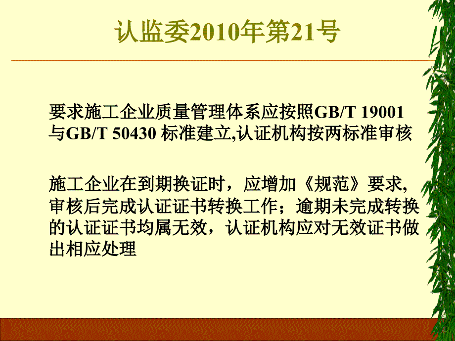 工程建设施工企业质量管理规范宣贯资料课件_第4页