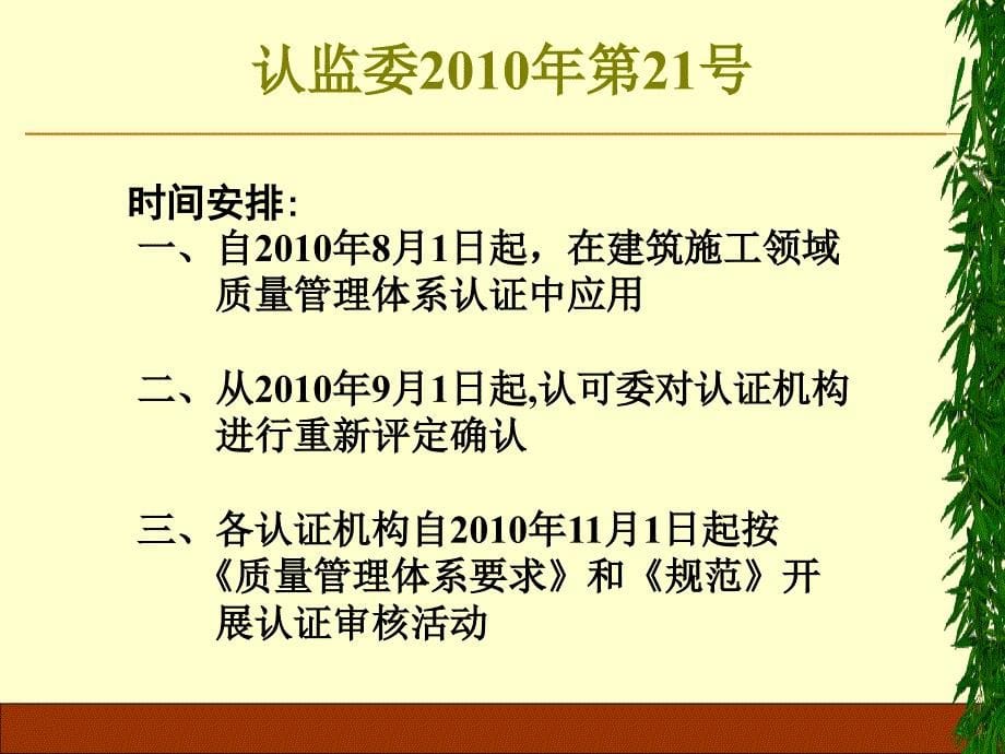 工程建设施工企业质量管理规范宣贯资料课件_第5页