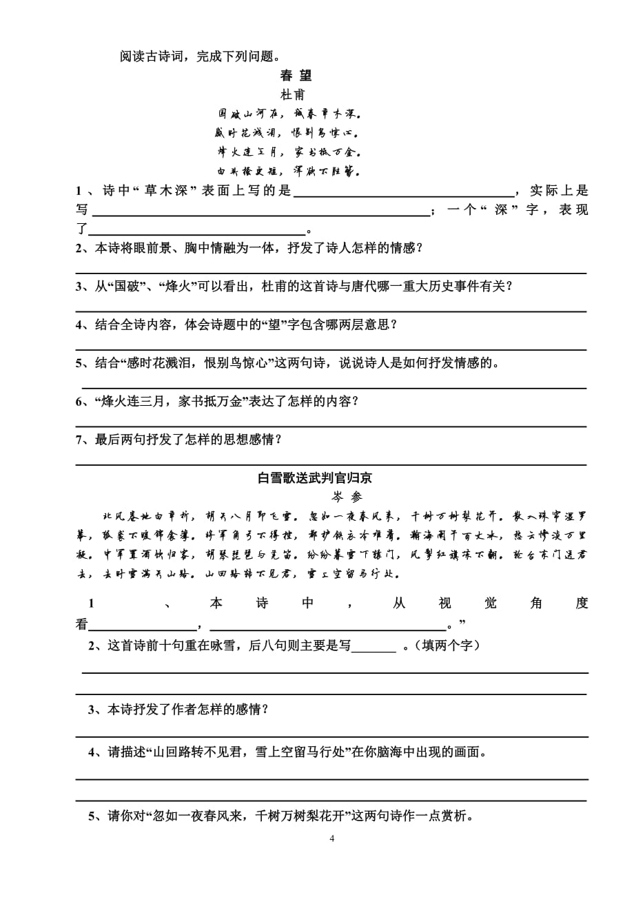 186编号初中古诗词鉴赏常见题型及答题技巧_第4页