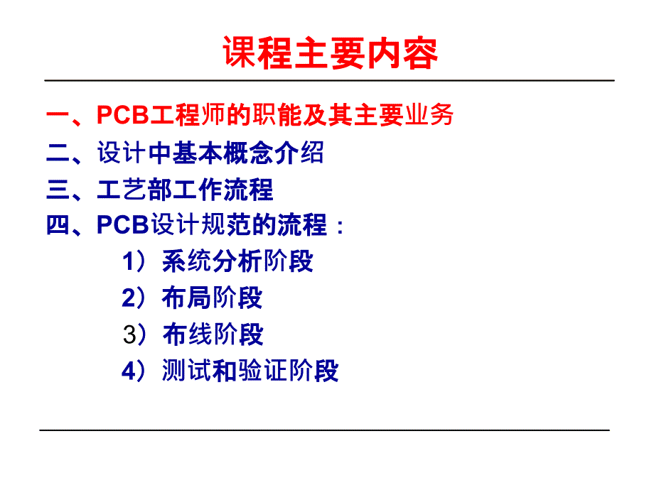 工艺部（PCB）设计流程课件_第3页