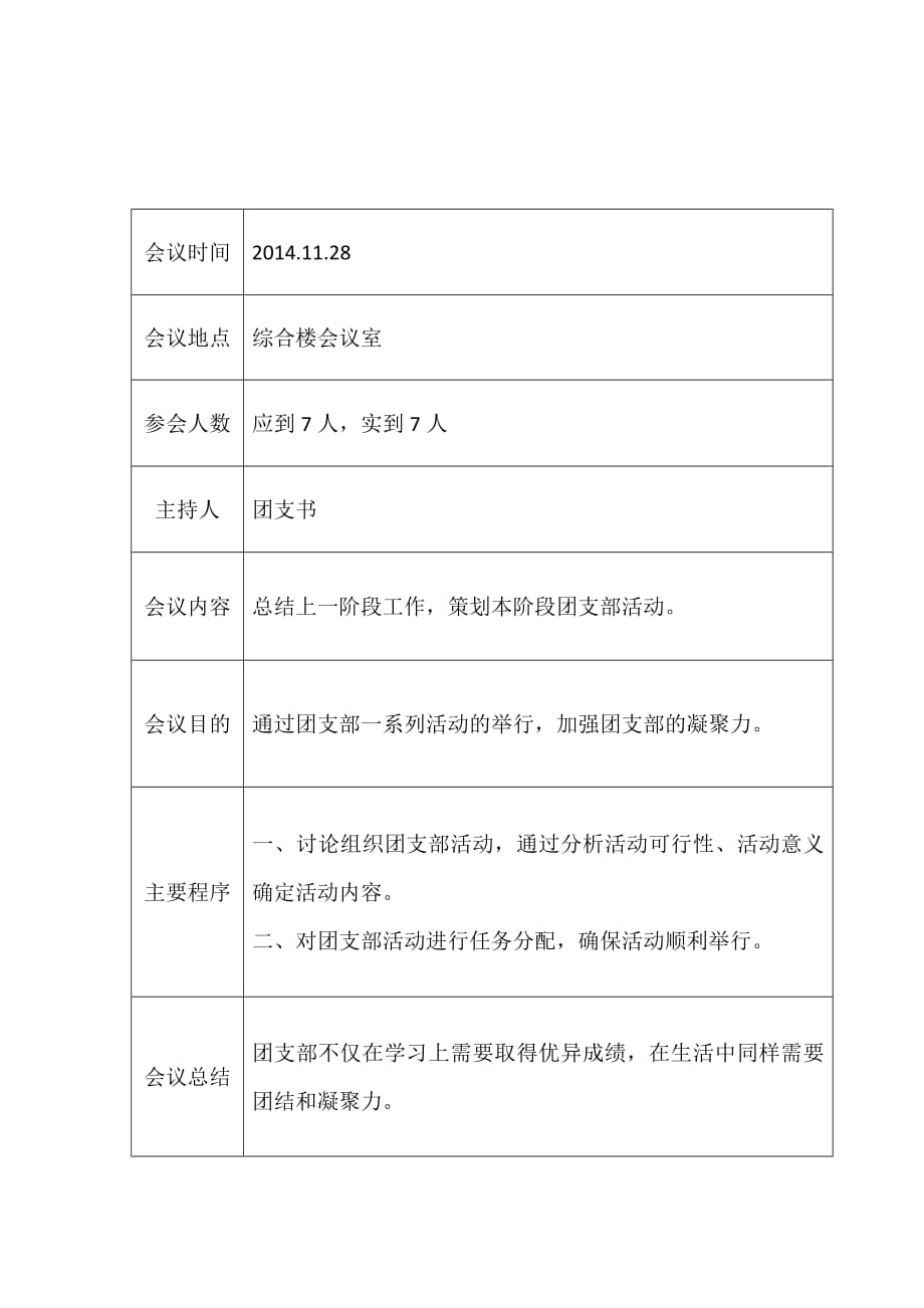 584编号初中团支部委员会会议记录_第3页