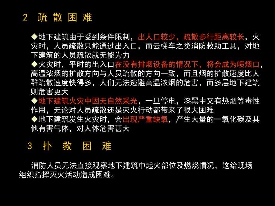 第6章地下建筑防火设计教学材料_第5页