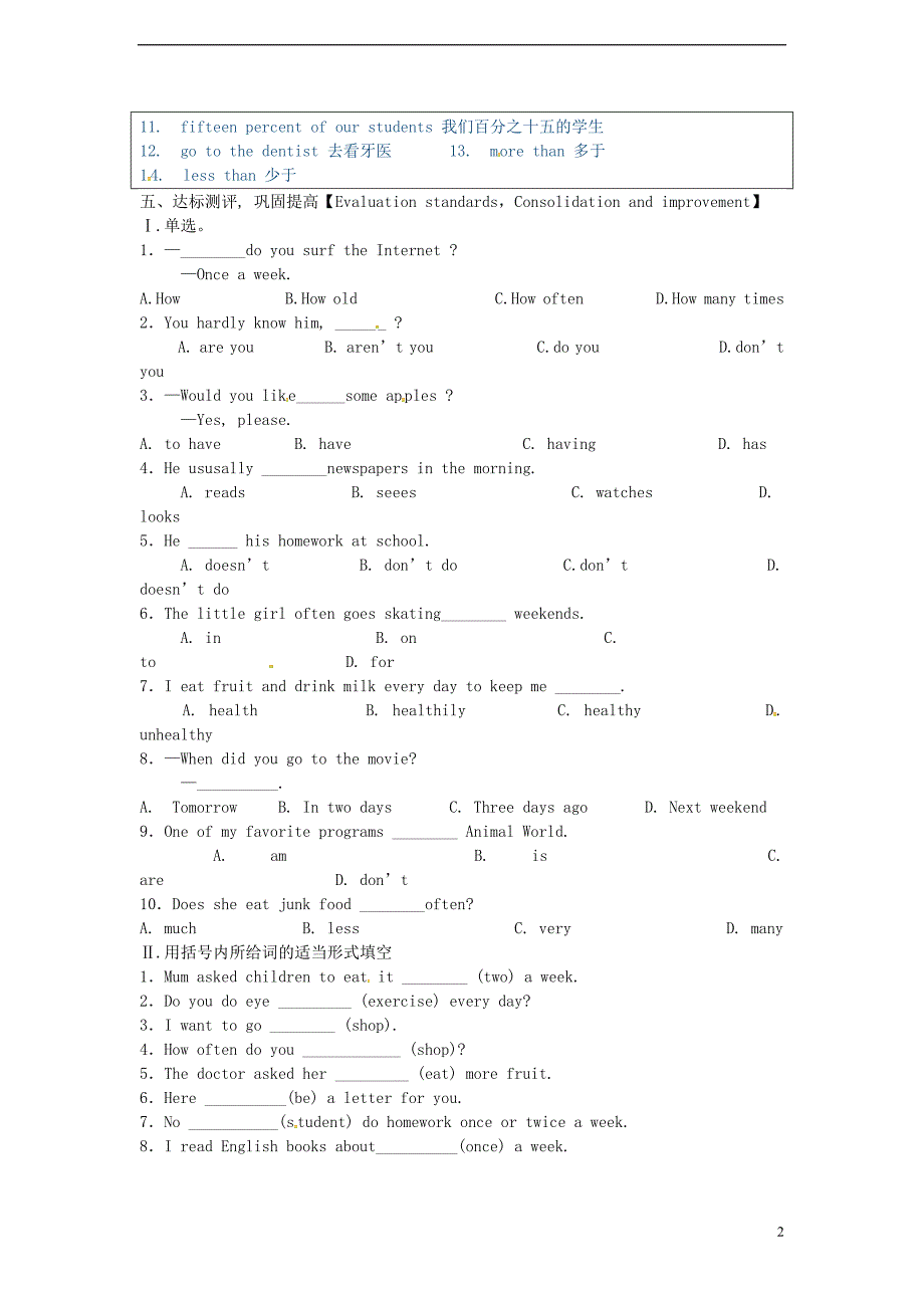 四川省成都市蒲江县朝阳湖镇九年制学校八年级英语上册 Unit 2 How often do you rcise Period 8 Section B（4-Self Check）导学案（无答案）（新版）人教新目标版.doc_第2页