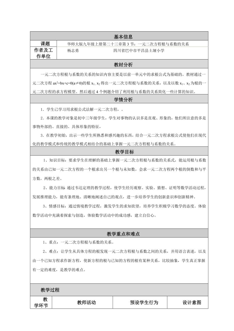 475编号初中数学教学设计及反思_第1页