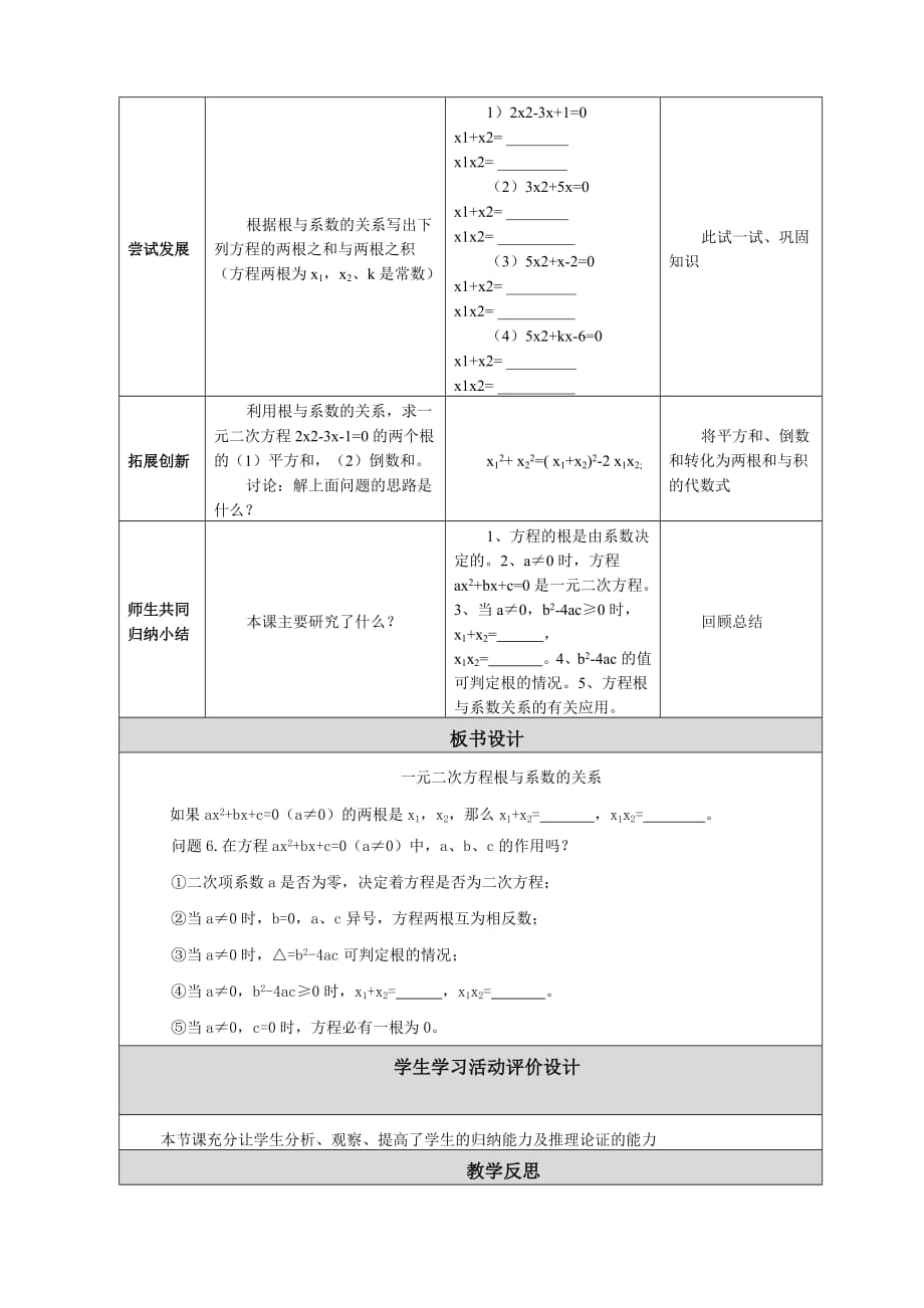 475编号初中数学教学设计及反思_第3页