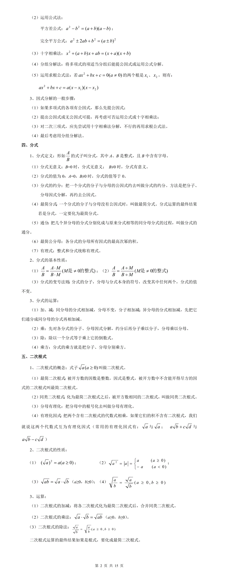 538编号初中数学知识点大全(按章节汇总)_第3页