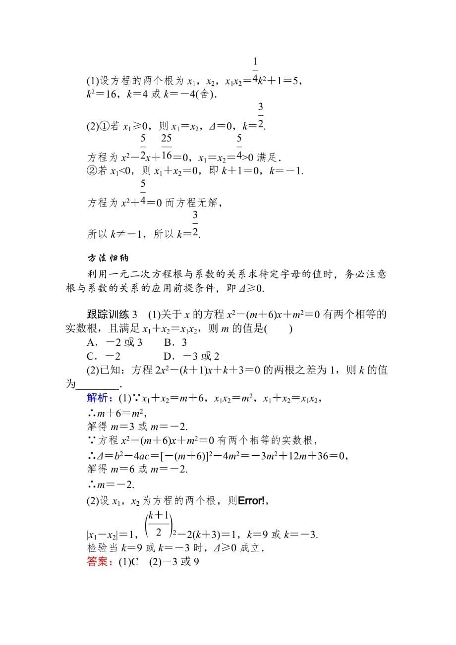 08、2020年新教材素养突破人教B版数学必修第一册练习：第二章 等式与不等式 2.1.2 Word版含解析_第5页