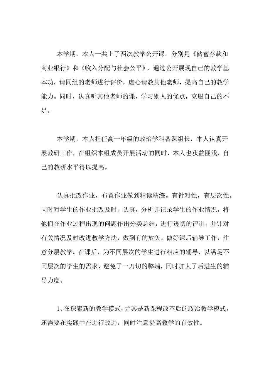 思品教师教学工作总结4篇_第2页