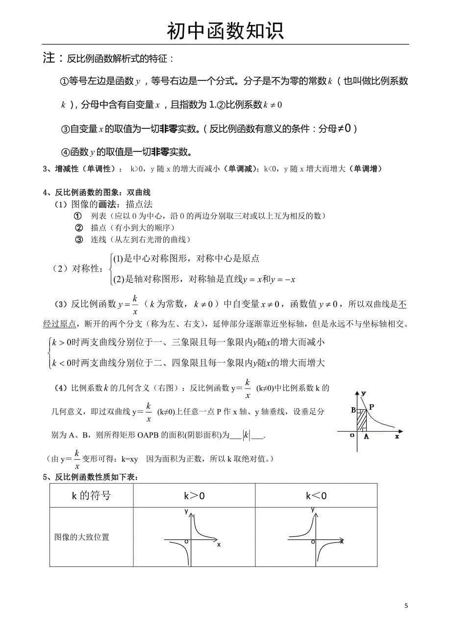 443编号初中数学函数知识点归纳新_第5页