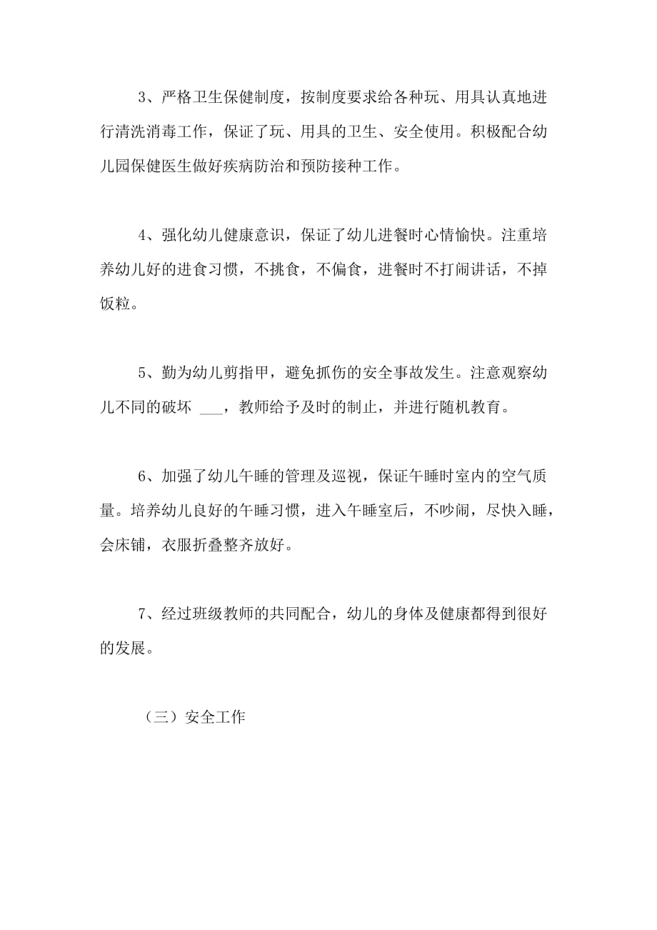 教师总结—幼儿园教师德育工作总结_第4页