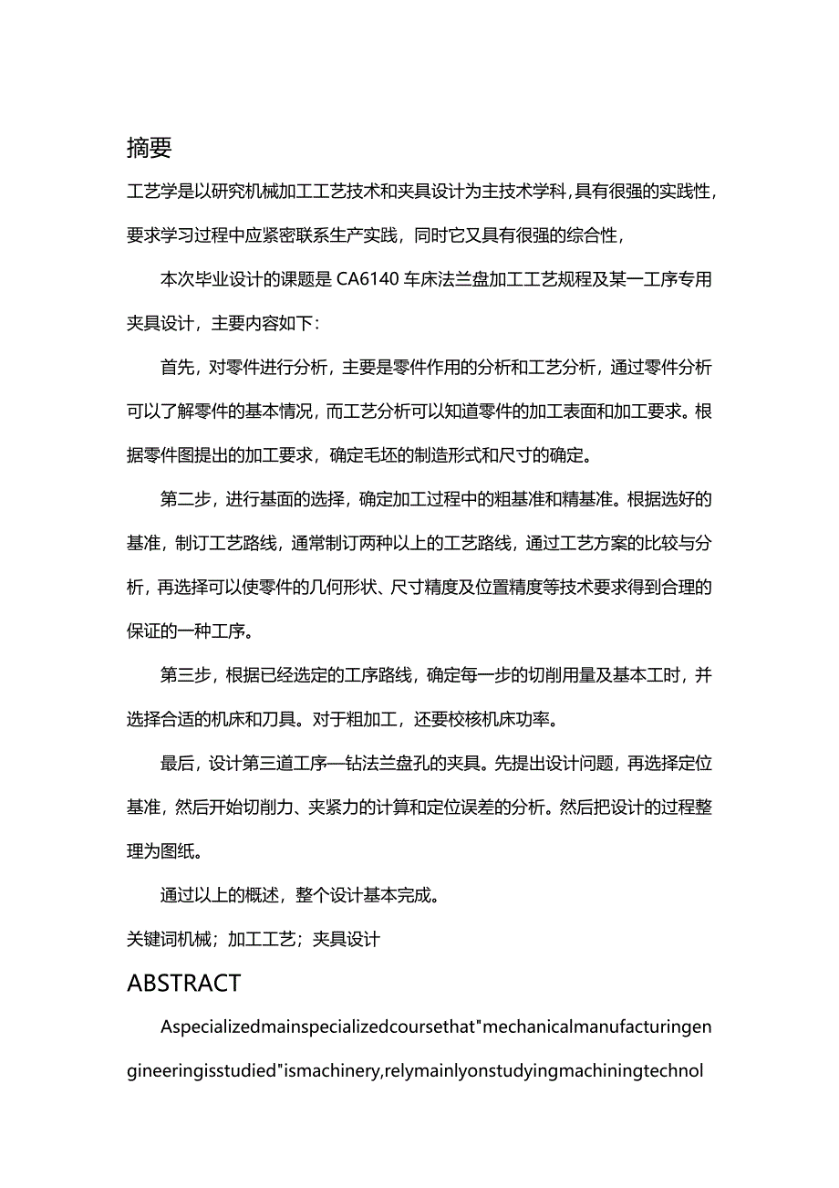 [精编]法兰盘零件的机械加工工艺规程和专用夹具设计_第2页