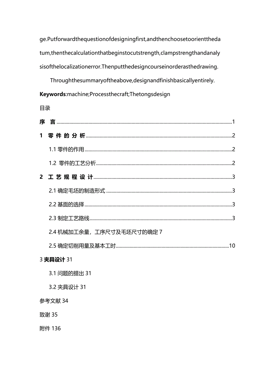 [精编]法兰盘零件的机械加工工艺规程和专用夹具设计_第4页