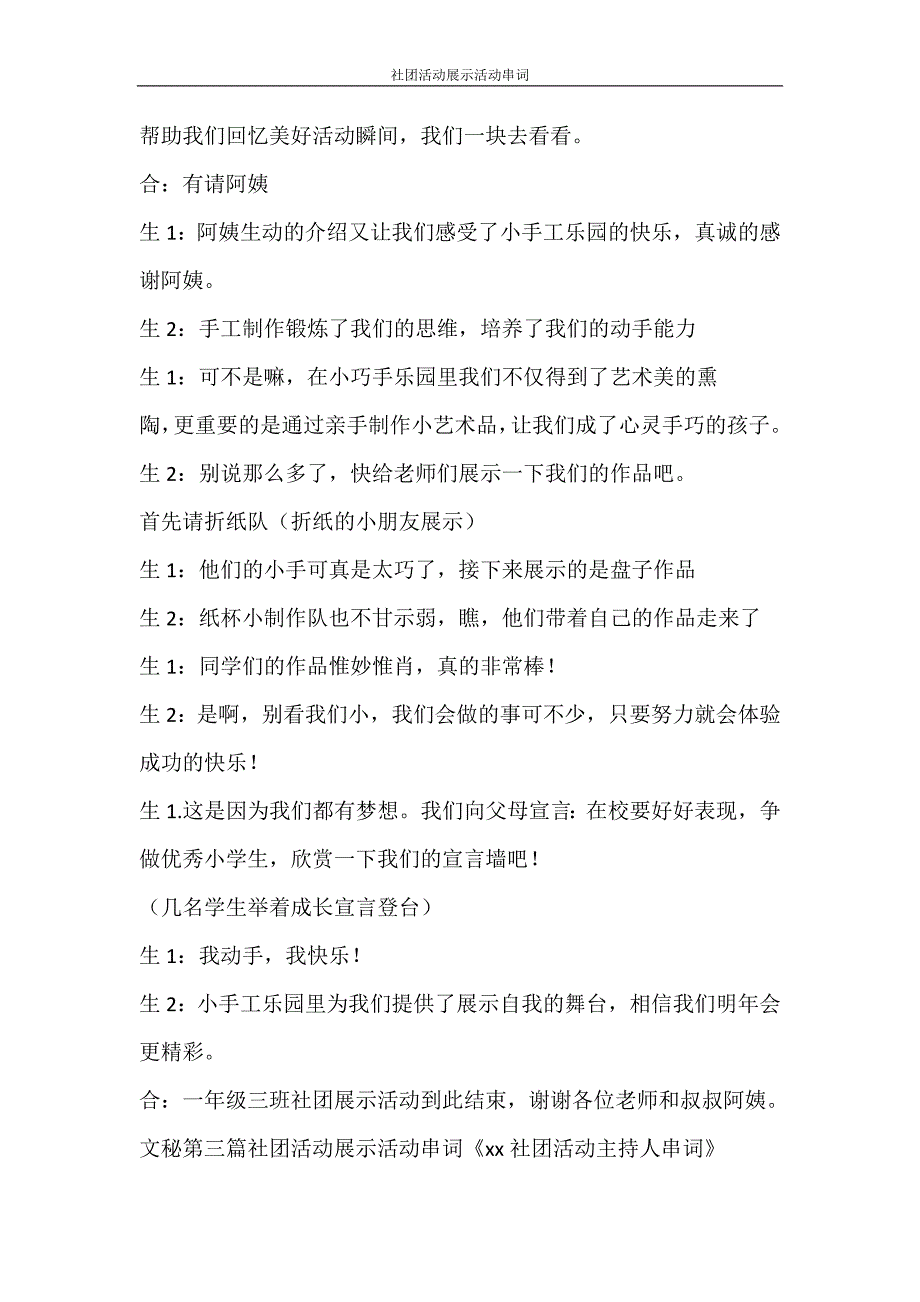 活动方案 社团活动展示活动串词_第3页