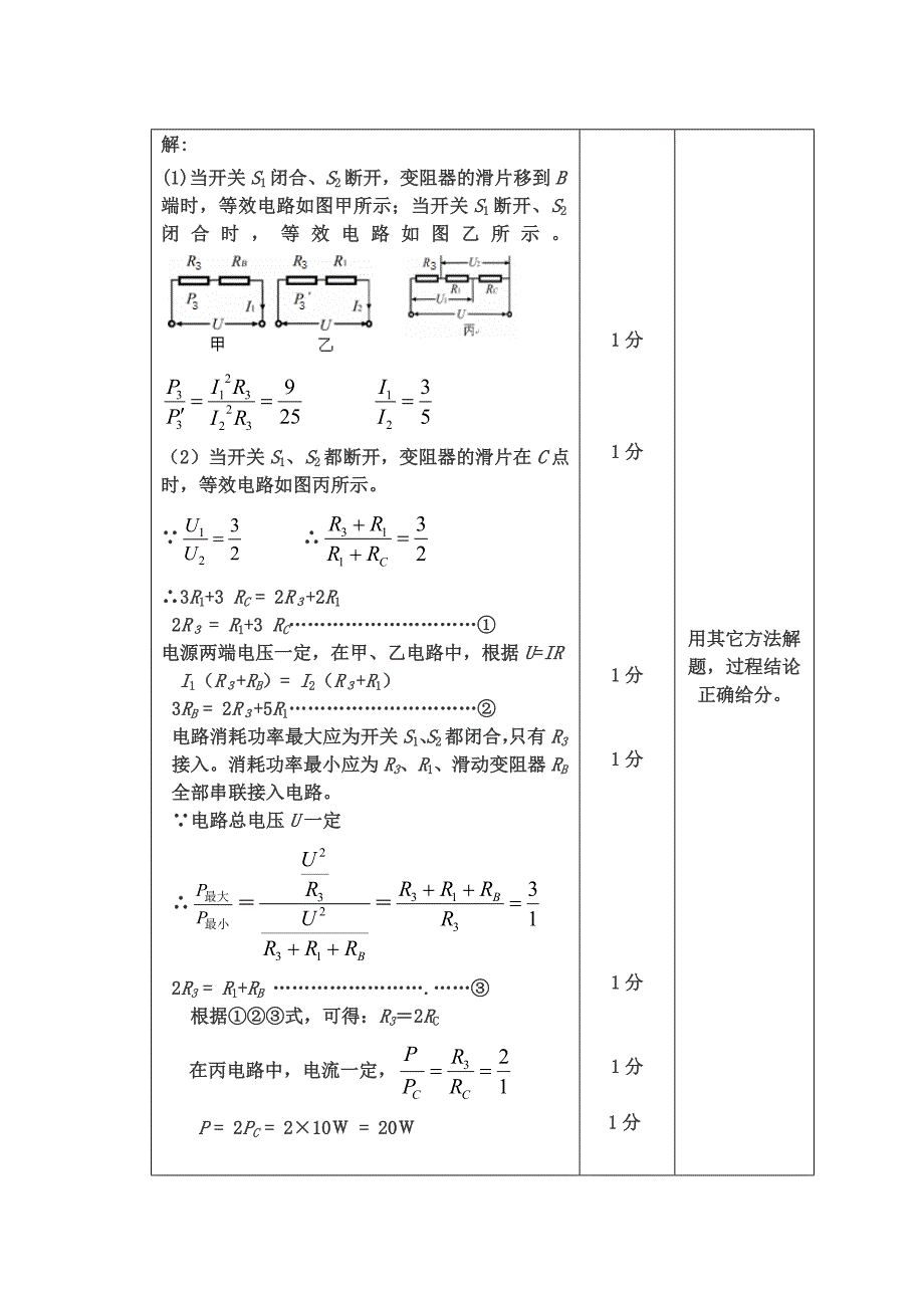 659编号初中物理电学难题及解析_第2页