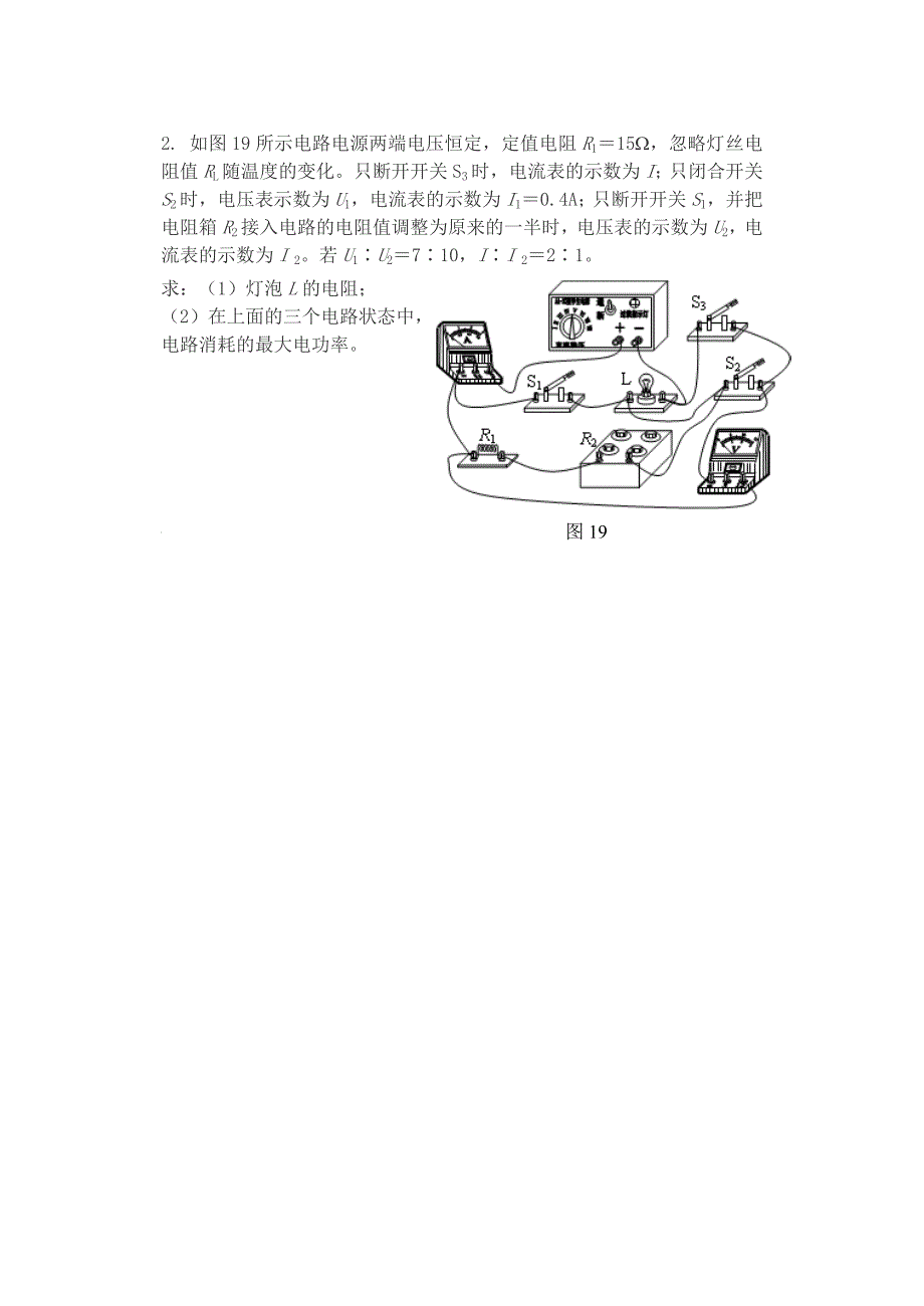 659编号初中物理电学难题及解析_第3页