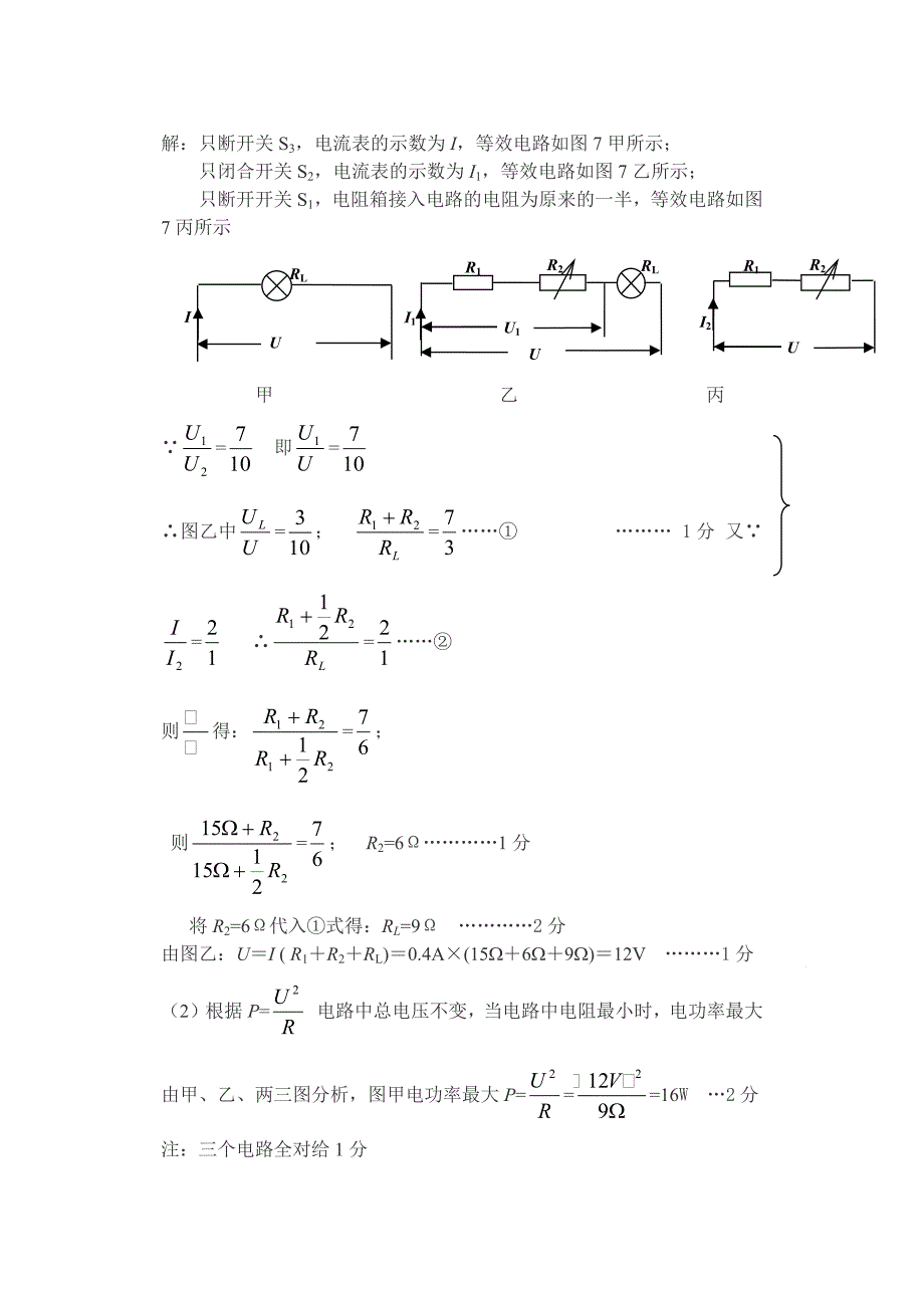 659编号初中物理电学难题及解析_第4页