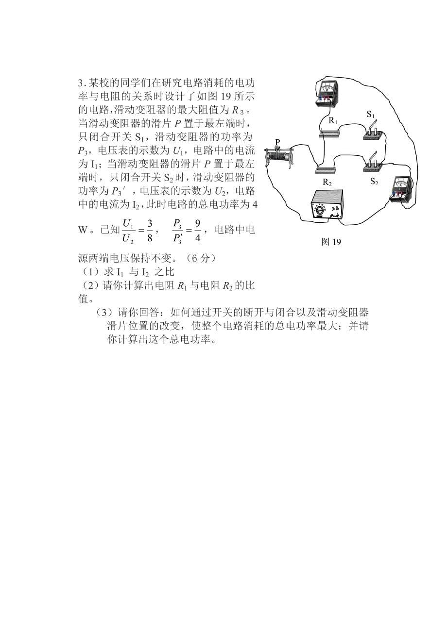 659编号初中物理电学难题及解析_第5页