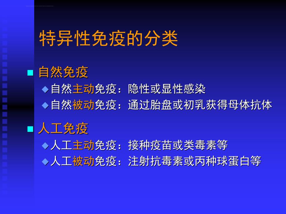 微生物感念感染的预防原则课件_第4页