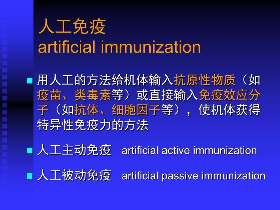 微生物感念感染的预防原则课件_第5页