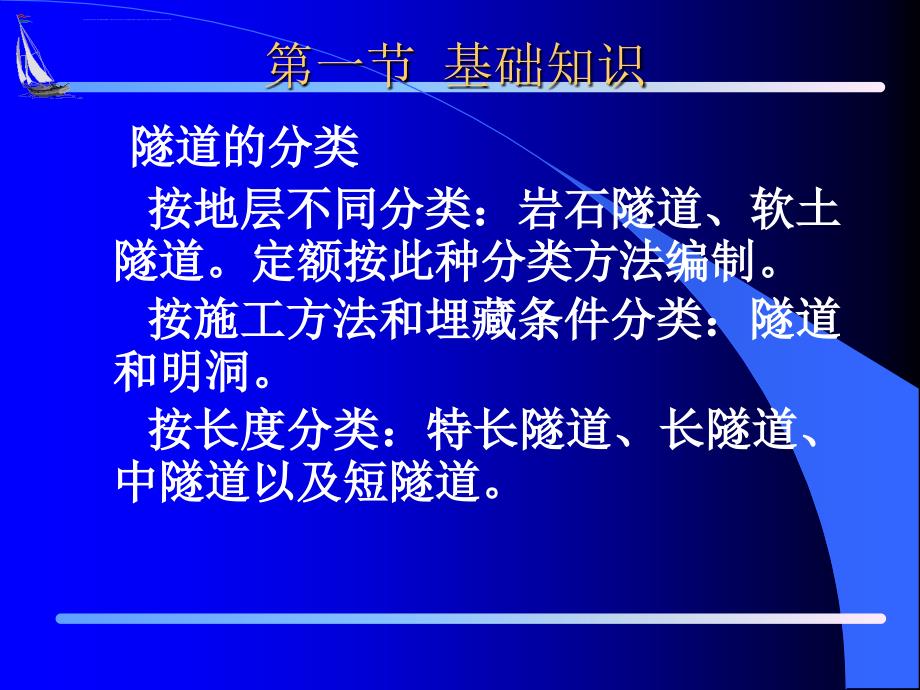 市政工程培训资料(隧道工程)课件_第3页