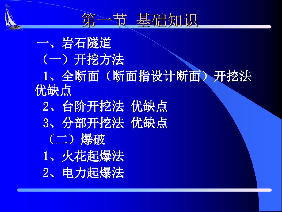 市政工程培训资料(隧道工程)课件_第4页