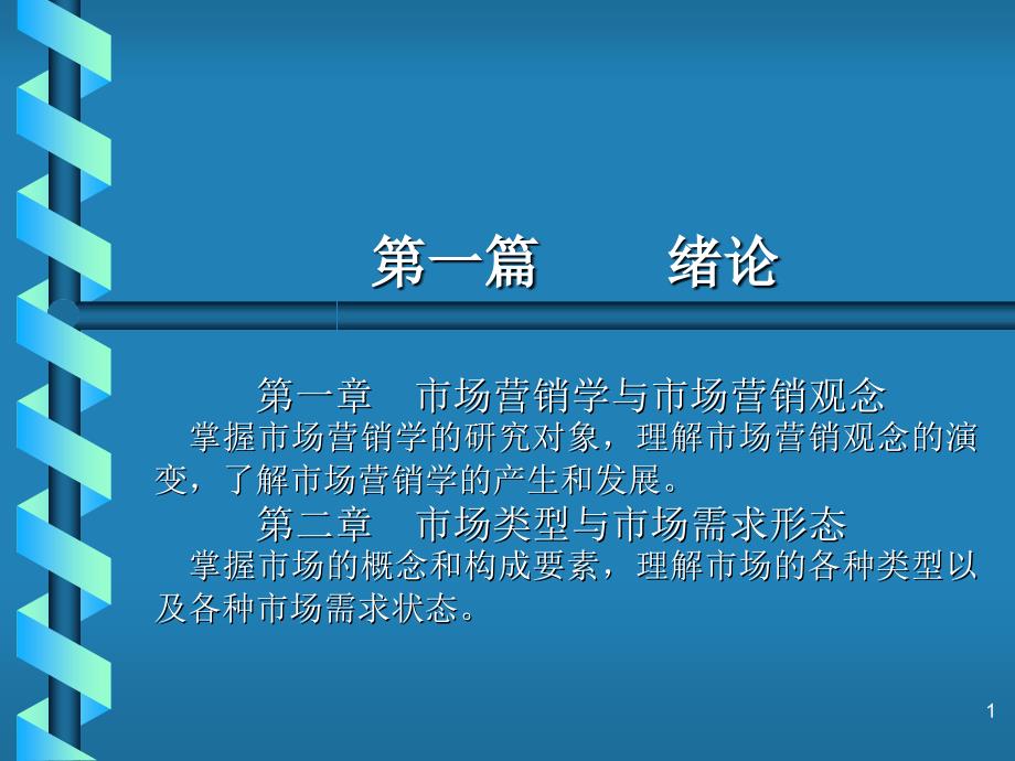 市场营销的历史、核心概念等课件_第1页