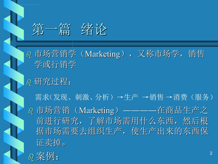 市场营销的历史、核心概念等课件_第2页