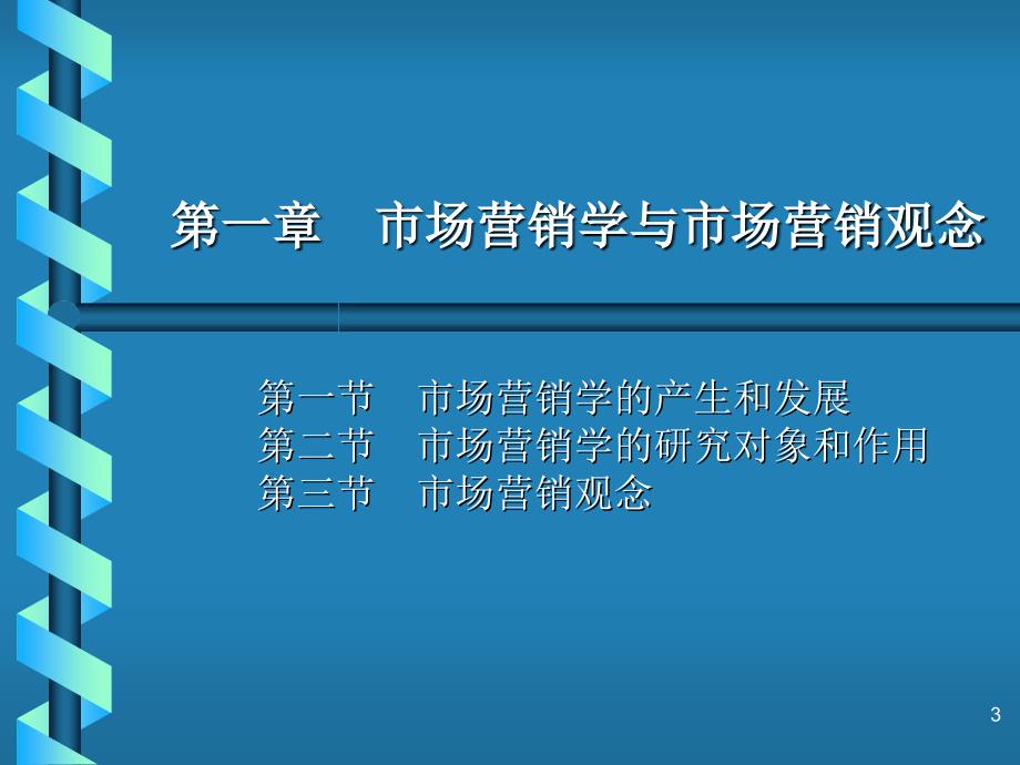 市场营销的历史、核心概念等课件_第3页