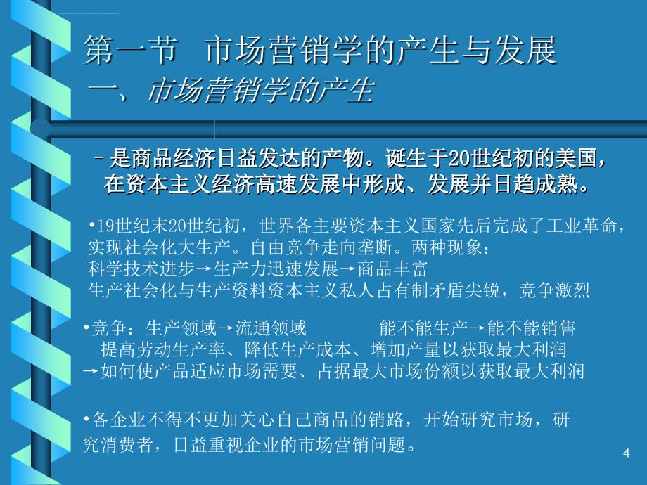 市场营销的历史、核心概念等课件_第4页