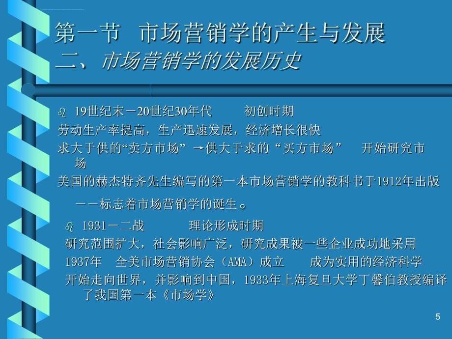 市场营销的历史、核心概念等课件_第5页