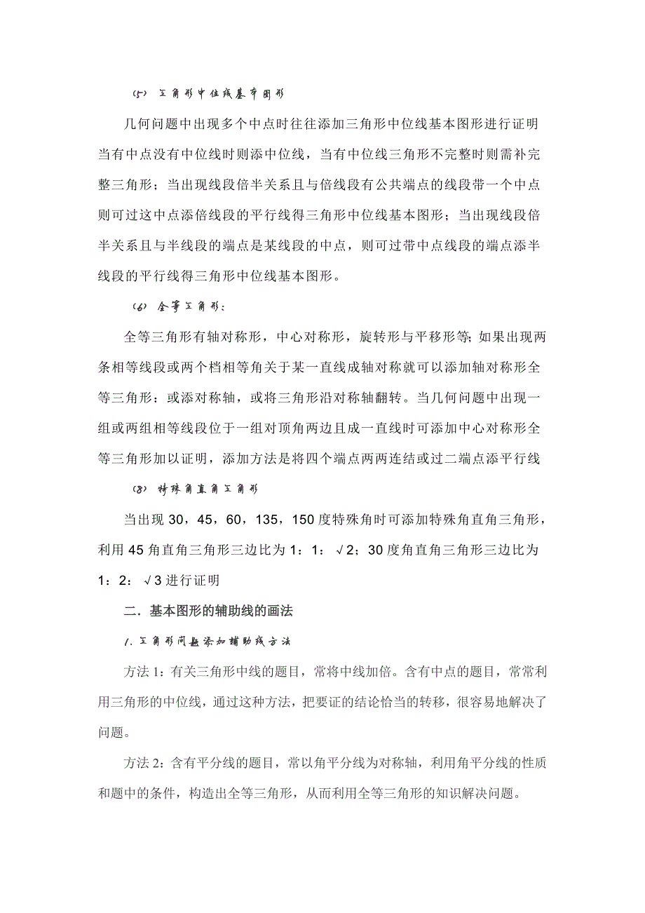 283编号初中几何辅助线大全(很详细哦)_第4页