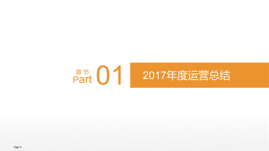 2018年联发科技芯片“ 助力5G”双微运营方案【互联网】【两微一抖】_第3页